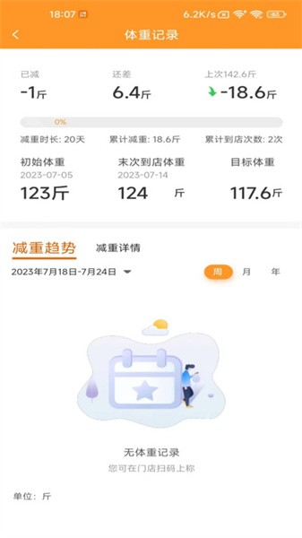 小橙日记体重记录安卓版下载-小橙日记体重记录软件下载v1.0.7