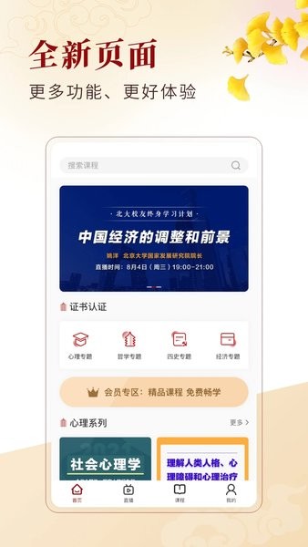 中公教育北大学堂官网版下载-中公教育北大学堂app下载v1.3.2