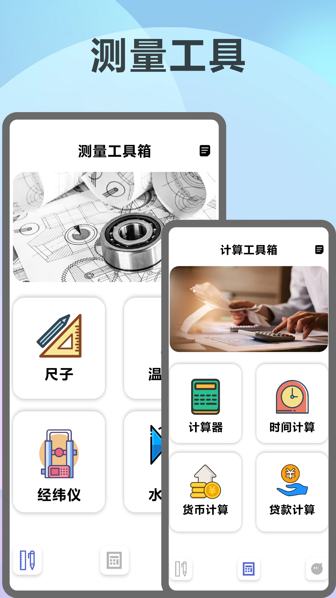 智能超级测量仪手机版下载-智能超级测量仪软件下载v1.1