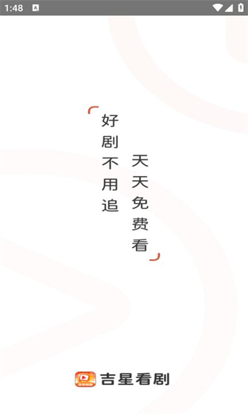 吉星看剧手机版下载-吉星看剧app官网版下载v1.0