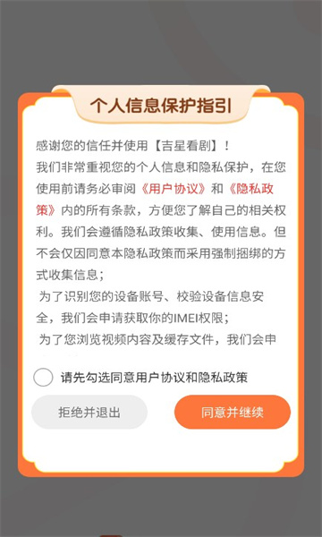 吉星看剧手机版下载-吉星看剧app官网版下载v1.0