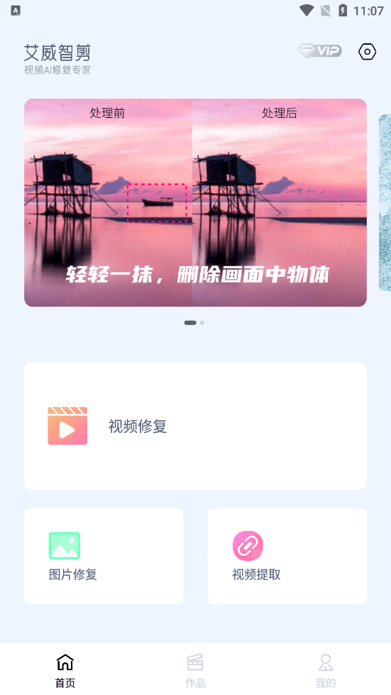 艾威智剪官方版下载-艾威智剪app下载v0.4