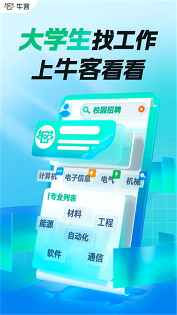 牛客在线学习app下载-牛客在线学习官网版下载v3.26.82