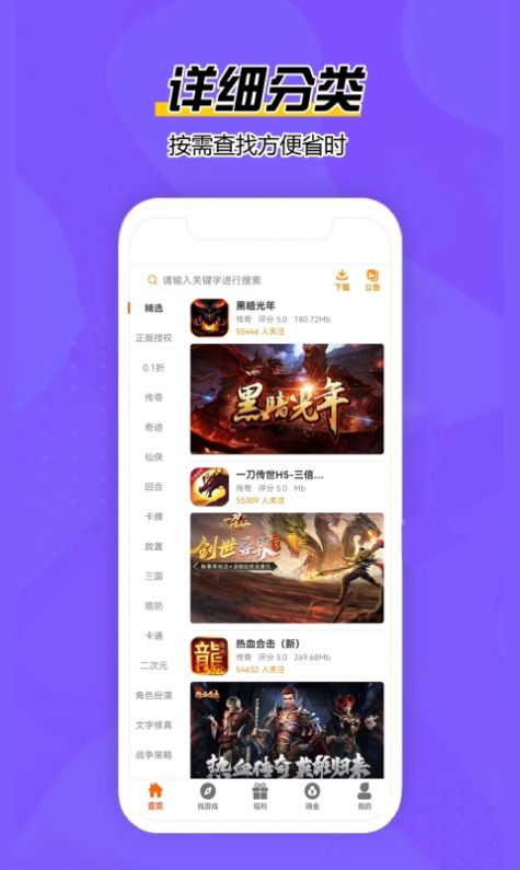 巅峰游游戏盒子手机版下载-巅峰游游戏盒子app下载v2.1