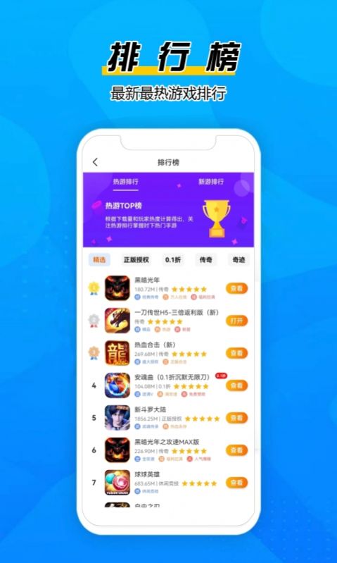 巅峰游游戏盒子手机版下载-巅峰游游戏盒子app下载v2.1