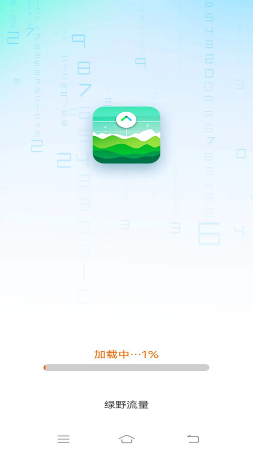 绿野流量官网版下载-绿野流量app下载v2.7.0