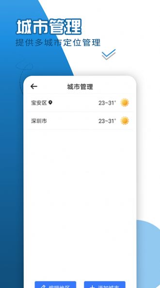 缱绻看看天气手机版下载-缱绻看看天气app下载v1.0.0