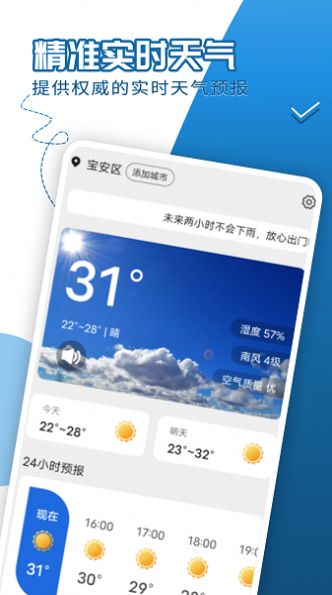 缱绻看看天气手机版下载-缱绻看看天气app下载v1.0.0