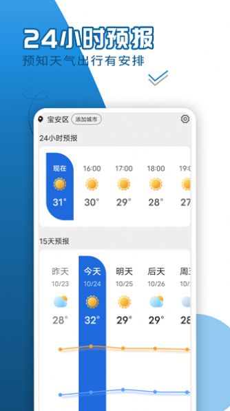 缱绻看看天气手机版下载-缱绻看看天气app下载v1.0.0