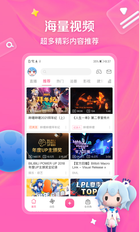 哔哩哔哩弹幕网app手机版下载-哔哩哔哩弹幕网官网版下载v1.0