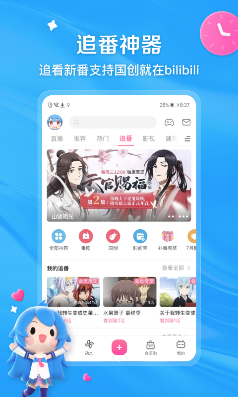 哔哩哔哩弹幕网app手机版下载-哔哩哔哩弹幕网官网版下载v1.0