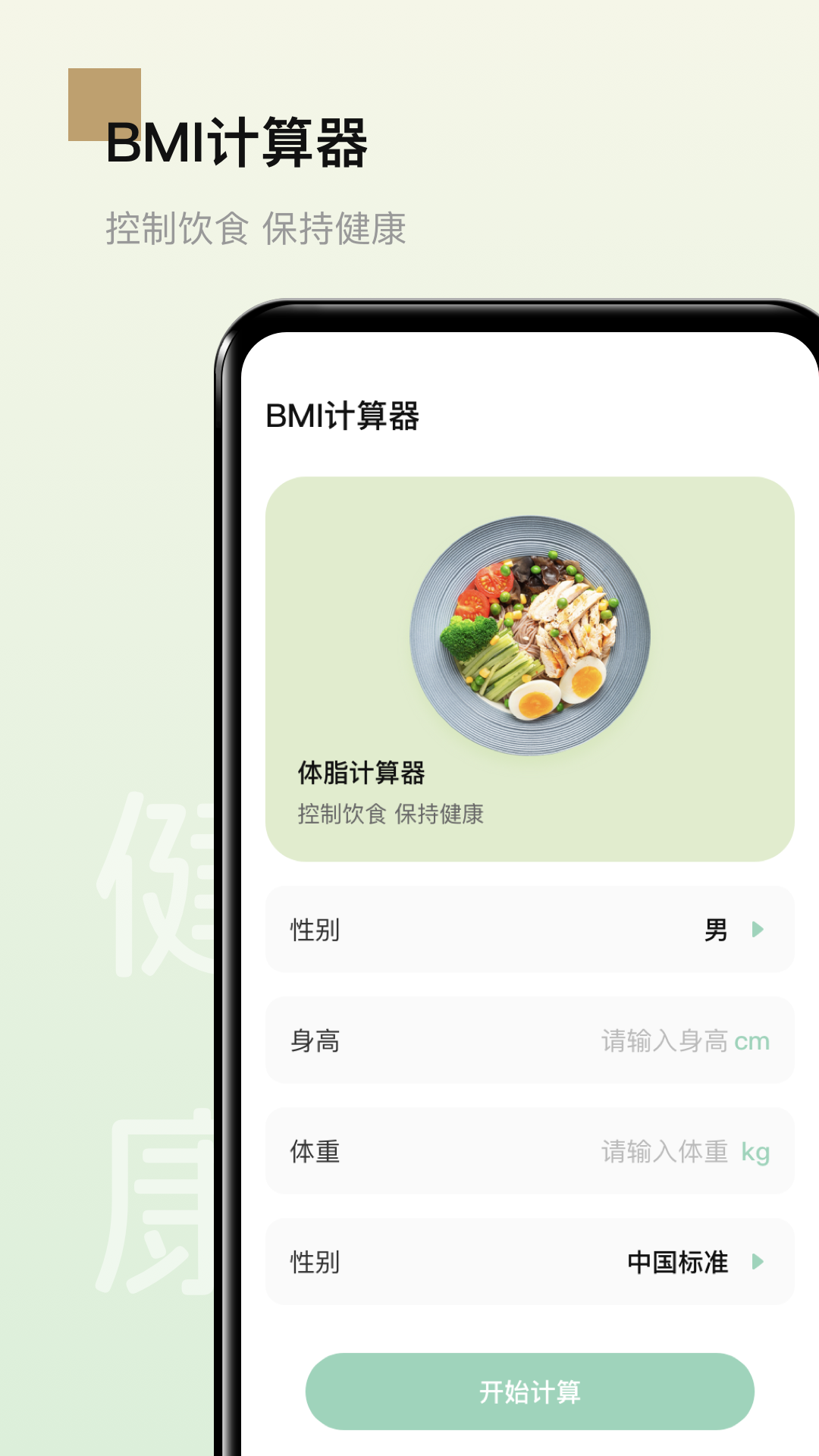 男性健康食谱最新版下载-男性健康食谱app下载v3.31.8
