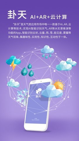 卦天气象官方版下载-卦天气象app下载v2.2.6
