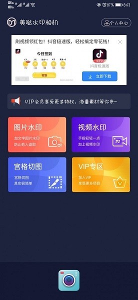 美哒水印相机app免费版下载-美哒水印相机手机版下载v1.0.3