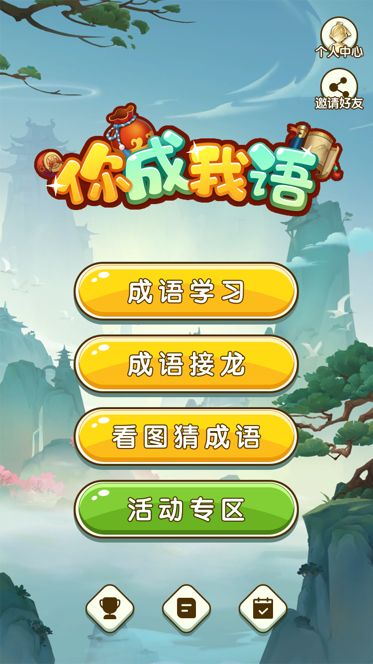 你成我语最新版下载-你成我语app下载v1.0.0