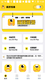 怪兽xyz画质助手120帧最新版下载-怪兽xyz画质助手安卓版下载v1.0