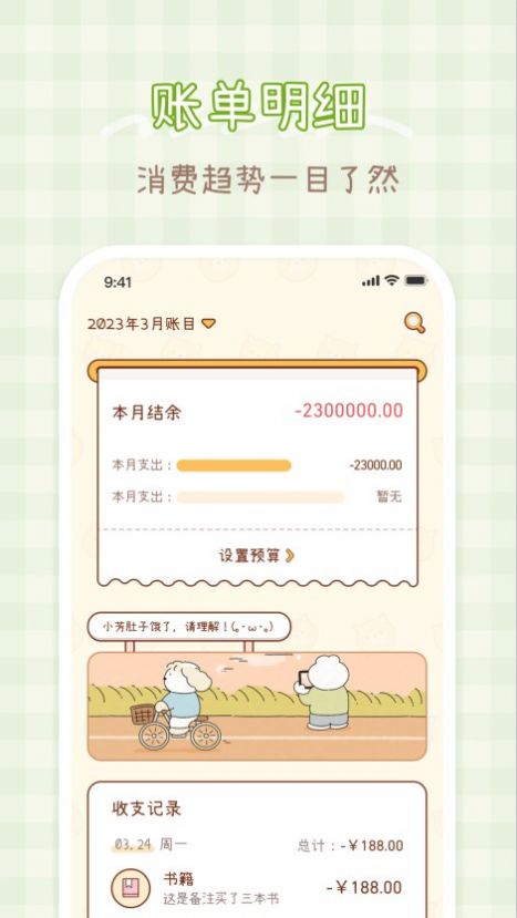 小芳记账手机版下载-小芳记账app下载v1.1.3