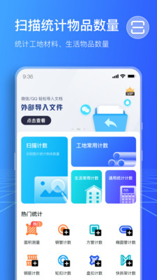 扫描计数王免费破解版下载-扫描计数王app破解版v1.13.3.0