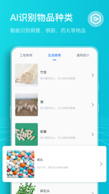扫描计数王免费破解版下载-扫描计数王app破解版v1.13.3.0