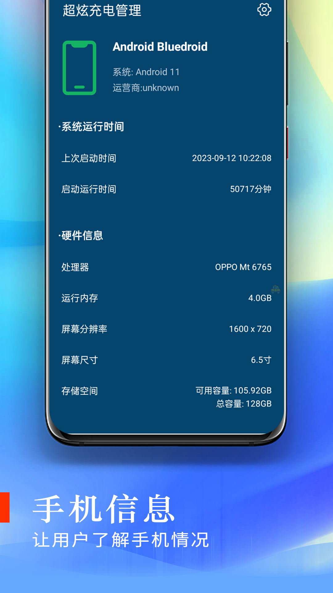 超炫充电管理安卓版下载-超炫充电管理app下载v1.0.0