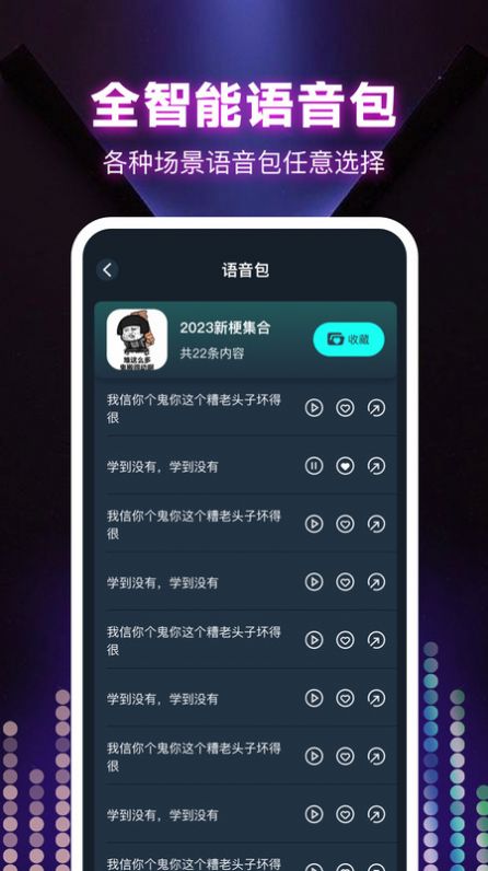 变声器大全免费版下载-变声器大全软件下载v1.0