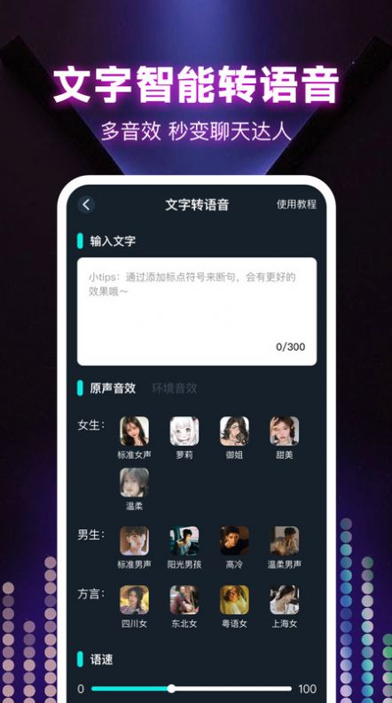 变声器大全免费版下载-变声器大全软件下载v1.0