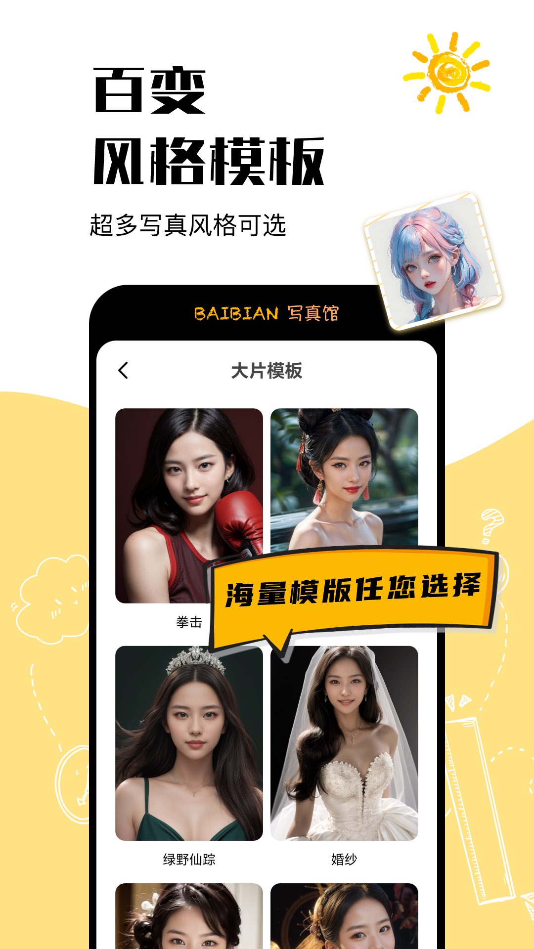 百变写真馆最新版下载-百变写真馆软件下载v1.0.0.6