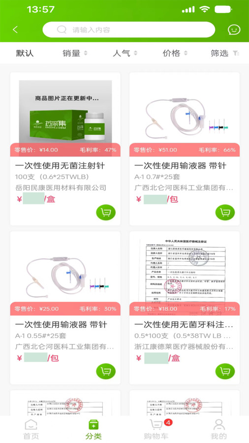 药采集手机版下载-药采集app官方版下载v2.0.7