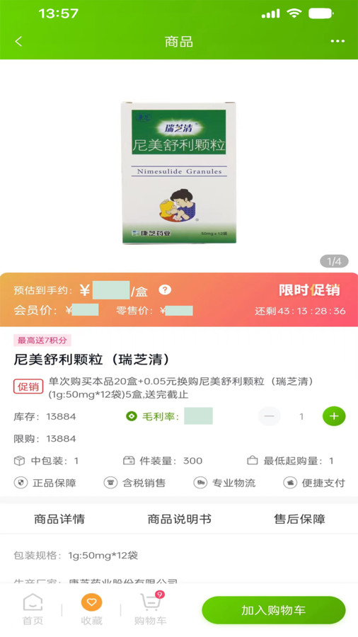 药采集手机版下载-药采集app官方版下载v2.0.7