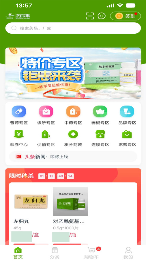 药采集手机版下载-药采集app官方版下载v2.0.7