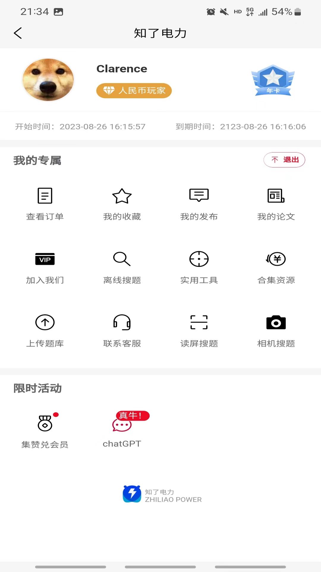 知了电力最新版下载-知了电力app下载v2.5.1