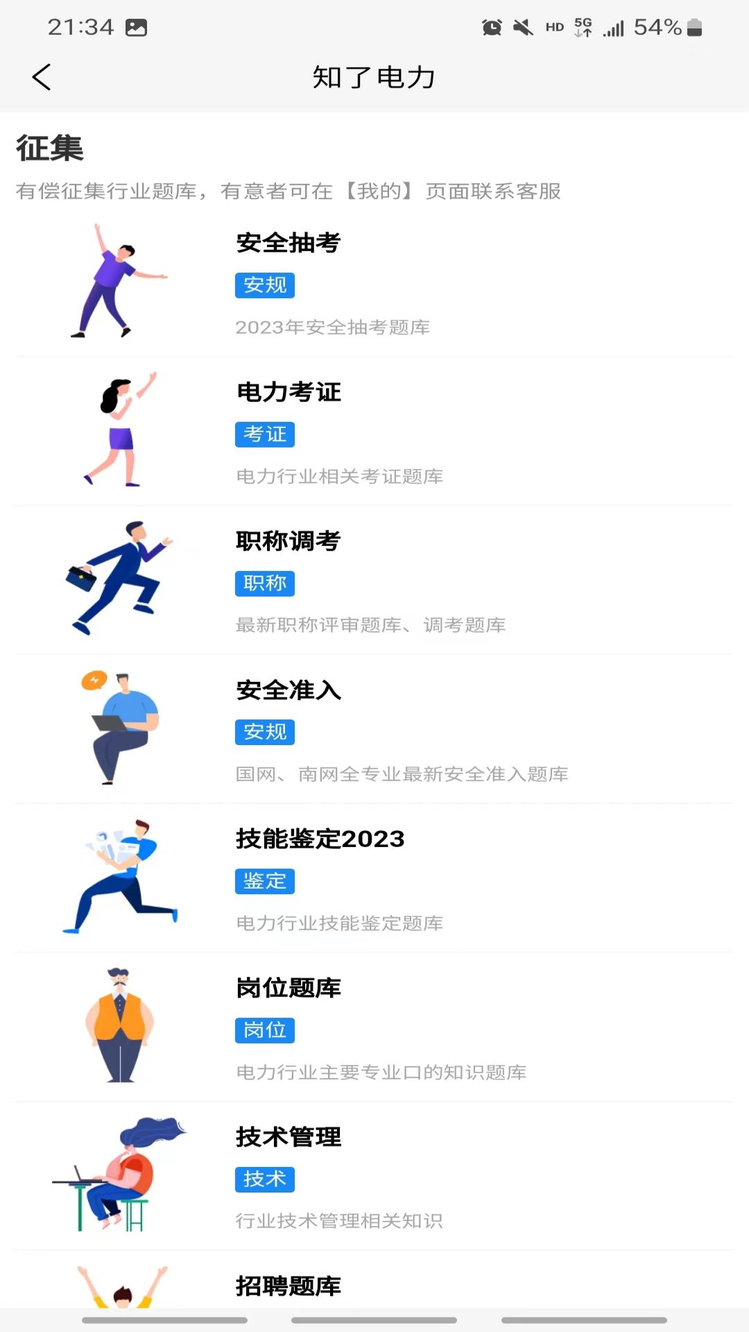 知了电力最新版下载-知了电力app下载v2.5.1