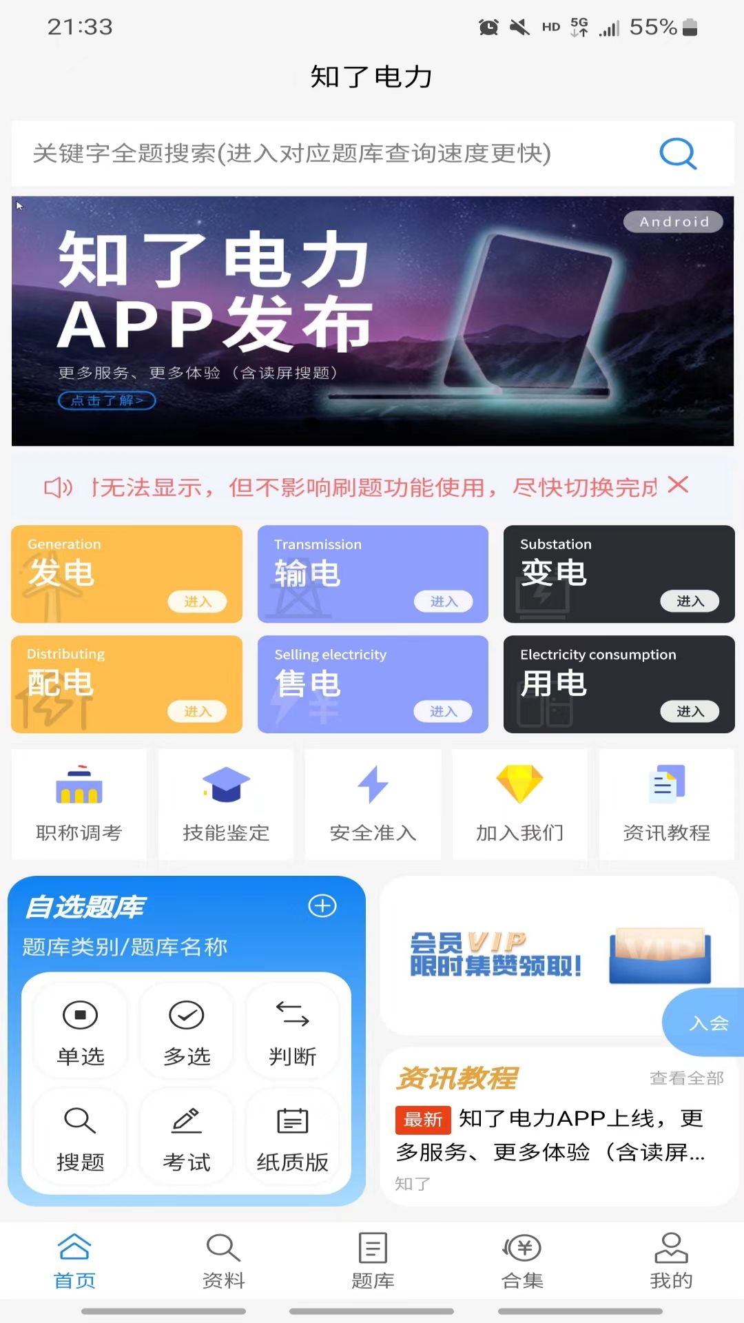 知了电力最新版下载-知了电力app下载v2.5.1