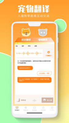 猫狗翻译软件下载-猫狗翻译免费版下载v3.13.0399
