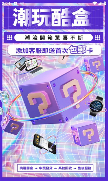 潮玩酷盒官网版下载-潮玩酷盒app下载v1.0.28