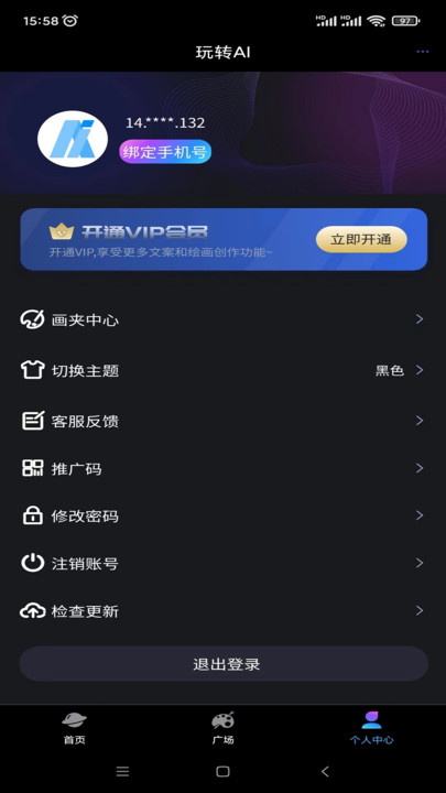 玩转AI官方最新版下载-玩转AI绘画生成器软件下载v2.1.1.4