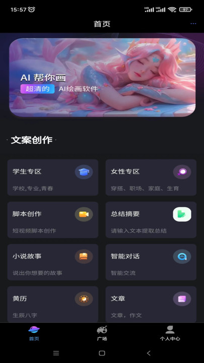 玩转AI官方最新版下载-玩转AI绘画生成器软件下载v2.1.1.4