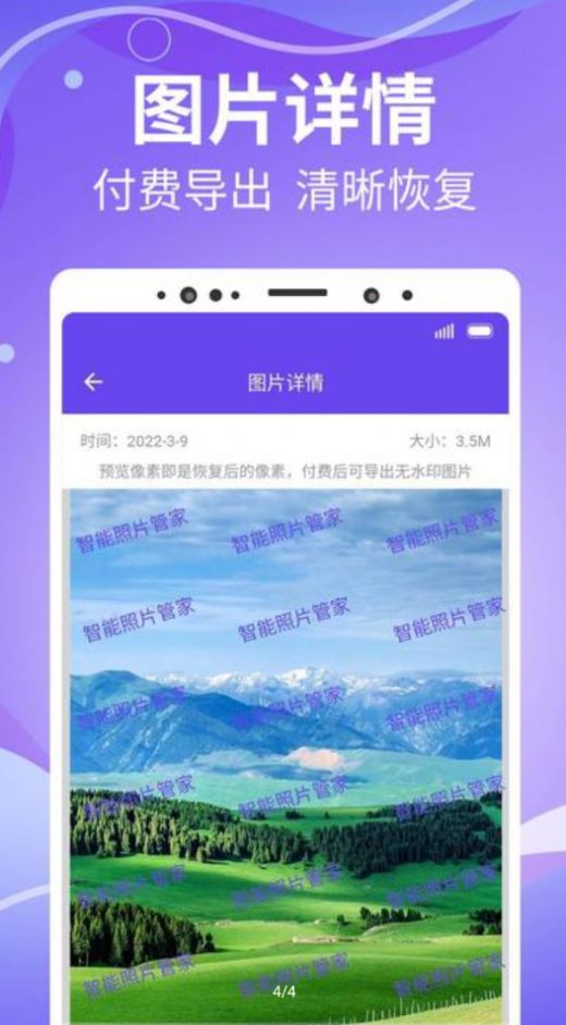 智能照片管家免费下载-智能照片管家最新版v1.0.0