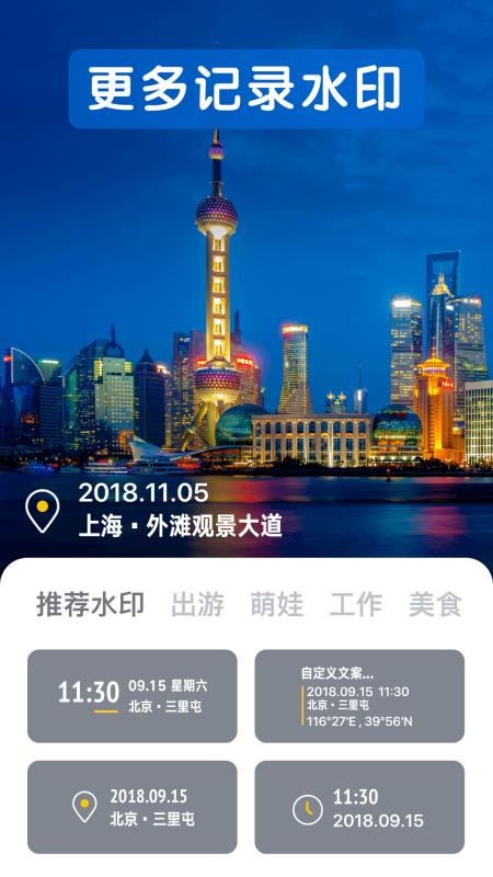 水印打卡相机app下载-水印打卡相机免费版下载v3.1.7