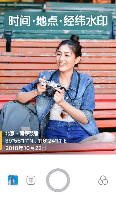 水印打卡相机app下载-水印打卡相机免费版下载v3.1.7