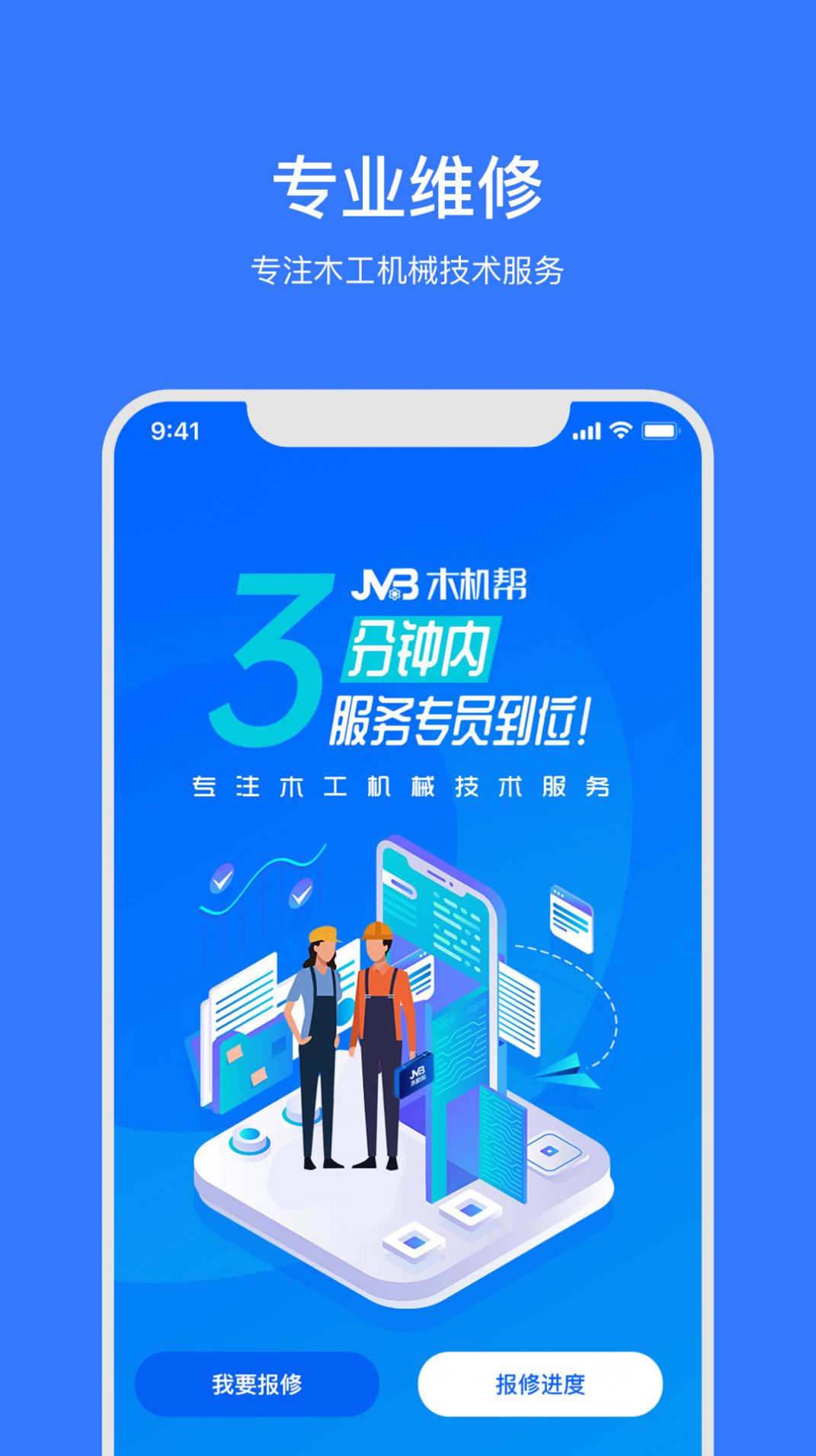 木机帮手机下载-木机帮安卓版v2.1.1