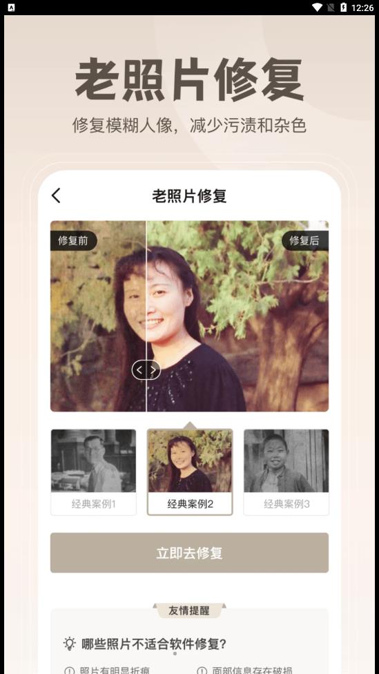 无损修复老照片软件免费版下载-无损修复老照片app下载v1.1