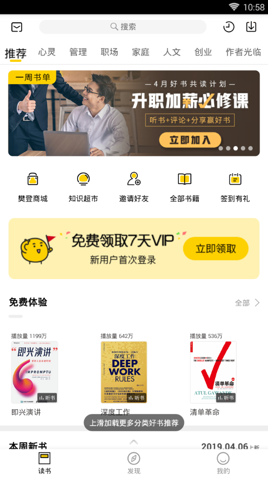 攀登读书免费下载-攀登读书手机版v5.76.8