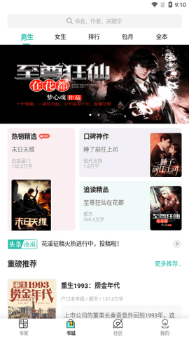 一鸣小说app免费版最新版下载-一鸣小说app免费版下载v1.0