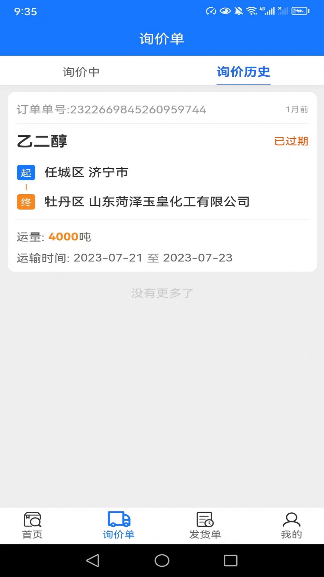 西煤智运免费下载-西煤智运安卓版v3.8.1