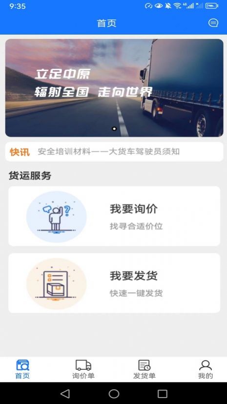 西煤智运免费下载-西煤智运安卓版v3.8.1