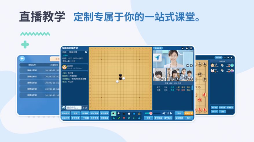 弈战学堂免费下载-弈战学堂官方版v1.0.3