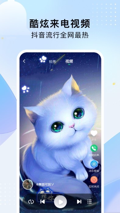 酷乐铃声最新版下载-酷乐铃声app下载v1.6.22