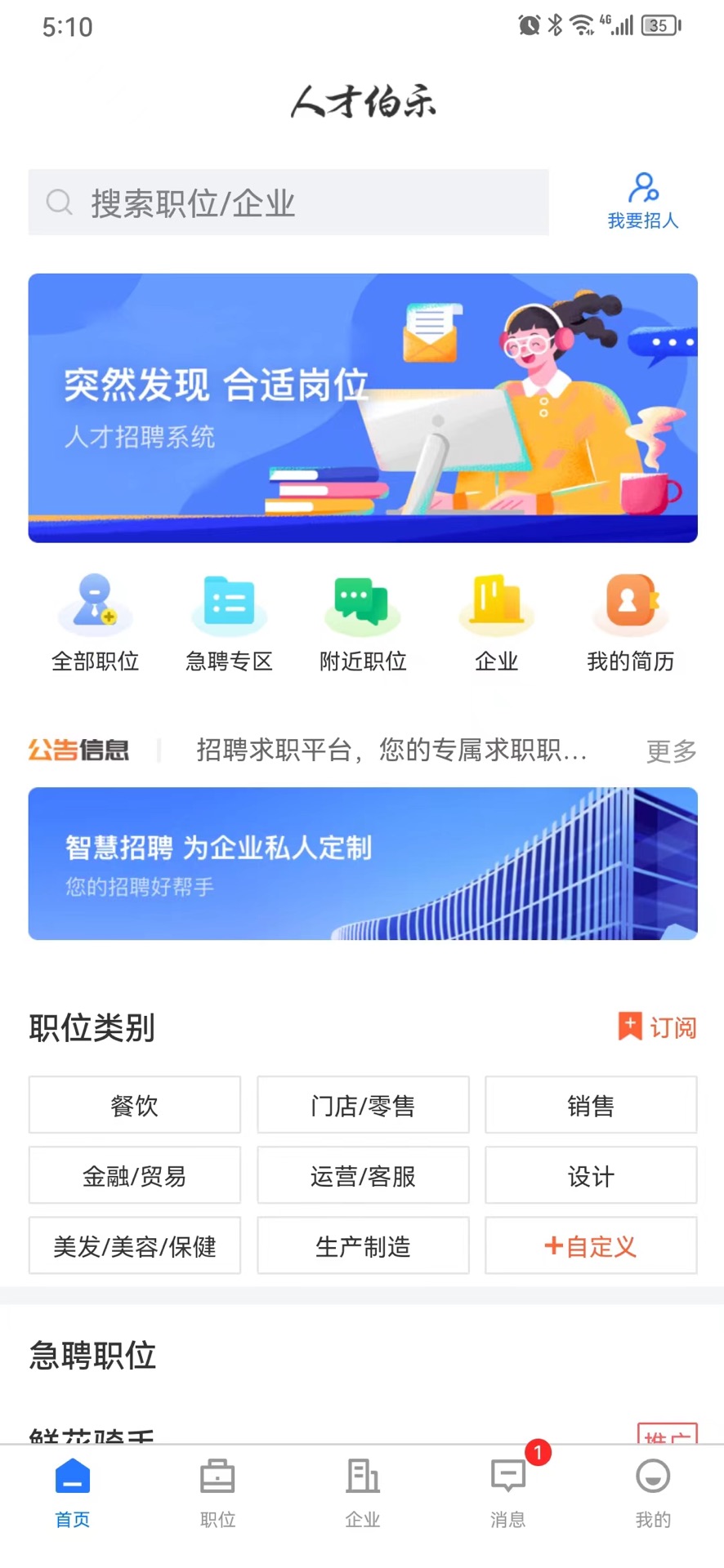 人才伯乐app下载-人才伯乐官网版下载v1.0.1