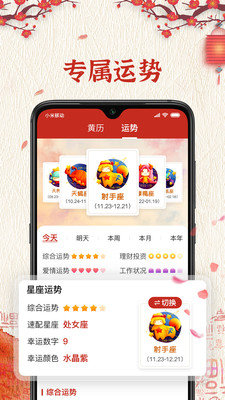择日万年历app免费版下载-择日万年历去广告版下载v5.8.0